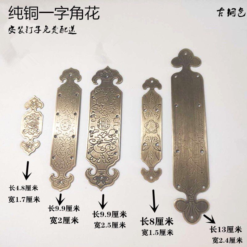中式全铜一字角花明清家俱柜门仿古角片抽屉铜装饰首饰盒铜角码