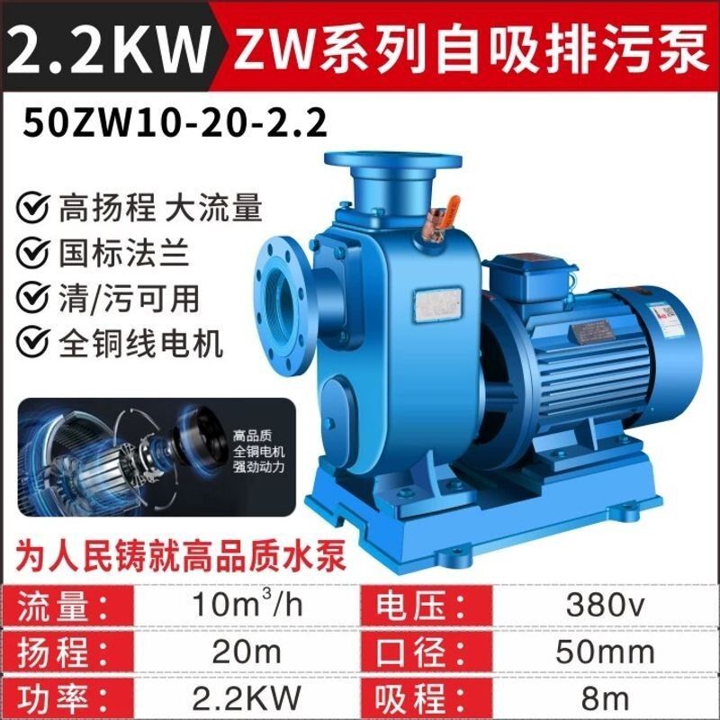 人民BZ自吸泵ZW污水泵380V卧式管道离心泵上海排污泵大流量增压泵