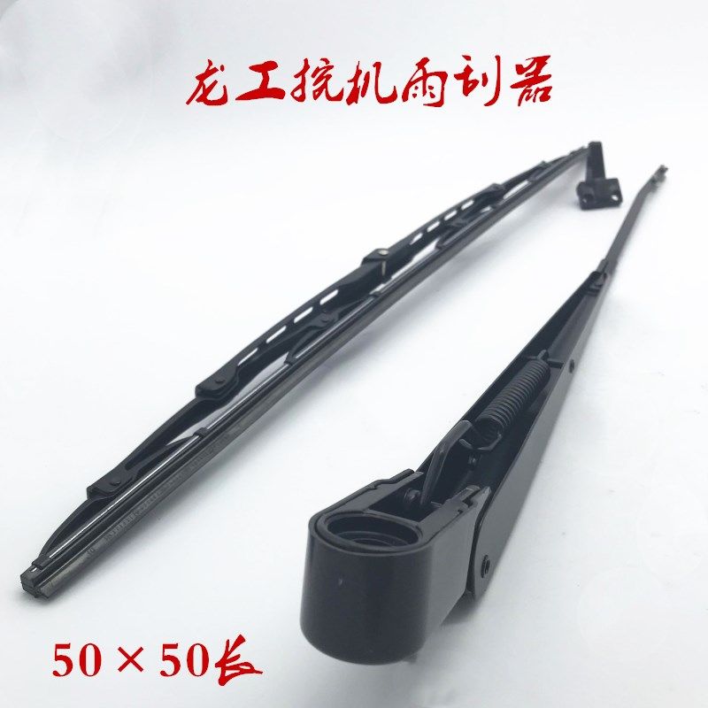 龙工挖掘机雨刮器85 150 215 225螺丝款雨刮臂片雨刷器片橡胶条
