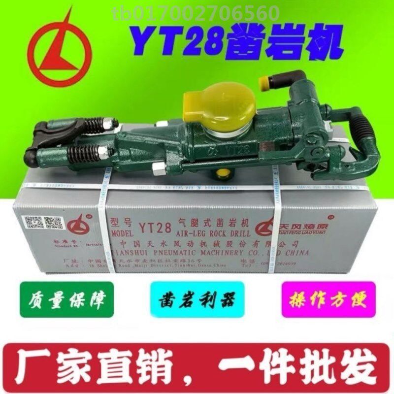 凿岩机风钻气腿式天水牌YT28YT24Y020Y018各型号钻头钻杆钻机