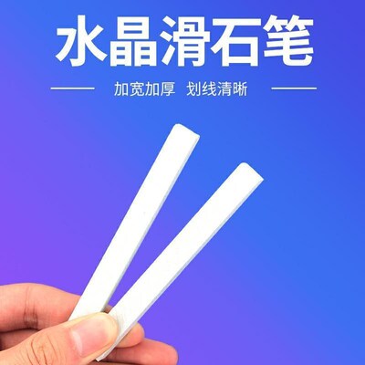 石笔白色包邮 天然粉笔 滑石笔白石笔 一级石笔 儿童无尘粉笔加宽
