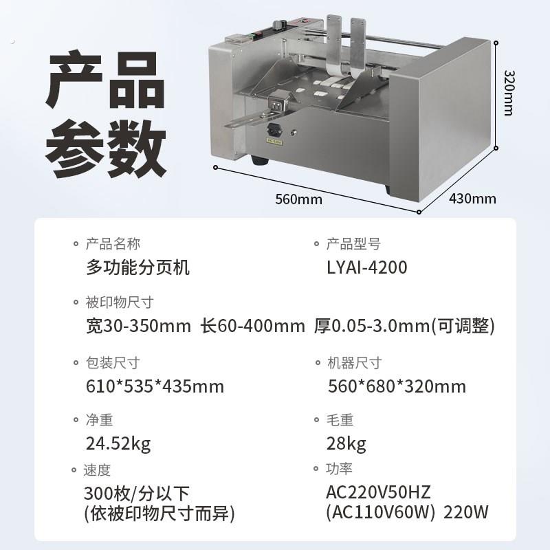 4200多功能分页机计数机分张点页机试卷纸张自动数纸数数机数页.