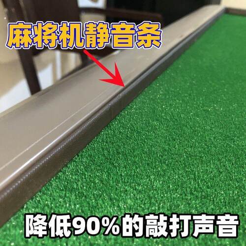 麻将机桌面全边框消音条强效降低麻将撞击声隔音神器防撞保护静音