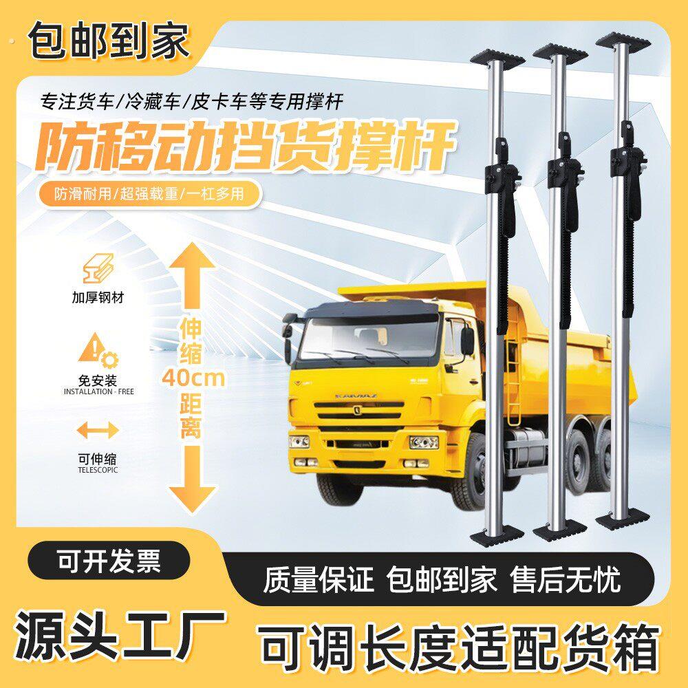 货车集装箱伸缩防滑支撑杆防移动货物整理专用撑杆伸缩汽车空间撑