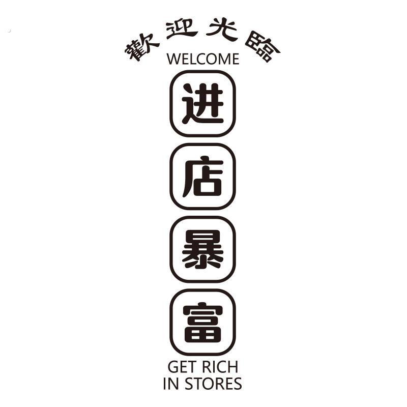 美发甲酒饭店化妆品发廊铺超市商场推拉玻璃拉门橱窗装饰墙贴纸画