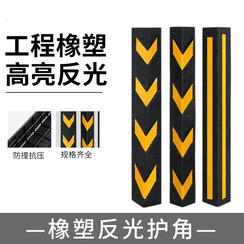橡塑护角条汽车防撞条防撞角护墙角加厚地下车库反光交通警示条