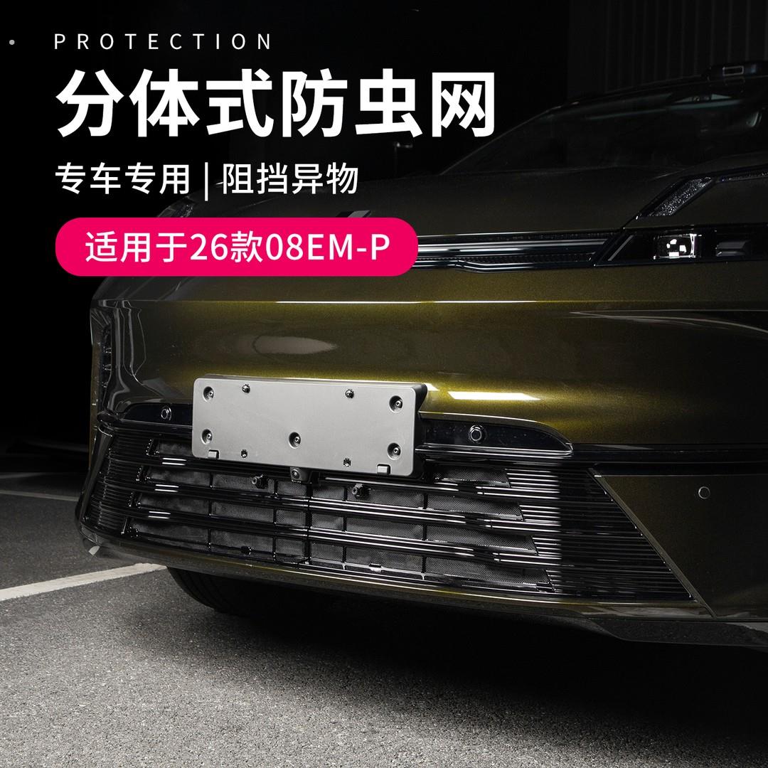 六只羊适用于08用品汽车防虫网26款防柳絮防蚊虫前脸进气格栅