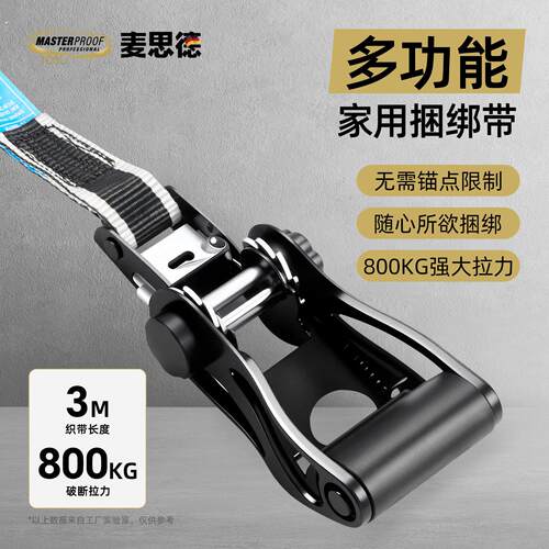 麦思德拉紧绳汽车自驾游捆绑带货车紧固带棘轮拉紧器摩托车绑带器