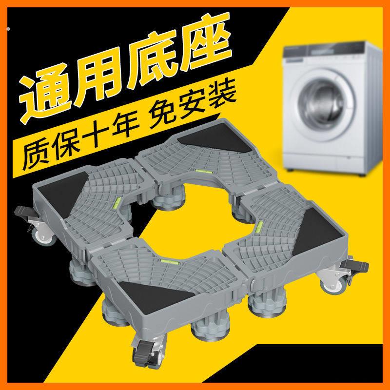 洗衣机底座支架可移动置物架翻盖波轮滚筒托架脚多功能冰箱底座架