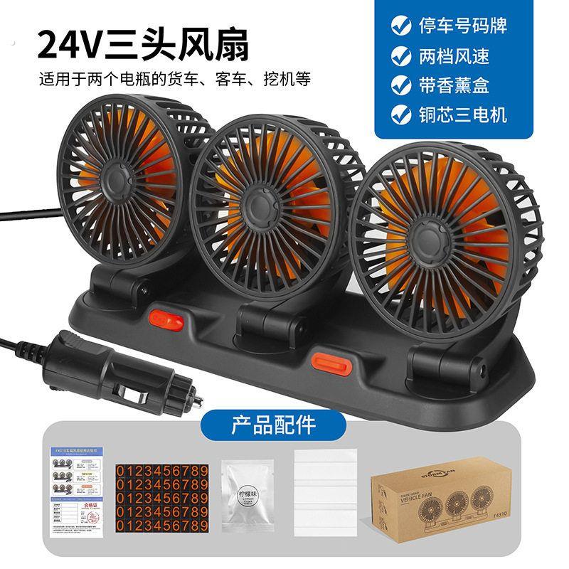 大伏头车载风扇汽车货车可旋转调风力带停车牌迷你小风扇强力降温