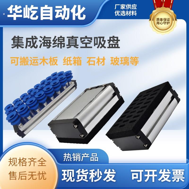 集成式真空海绵吸盘工业机械手气动无痕重载码垛搬运纸箱木材吸.