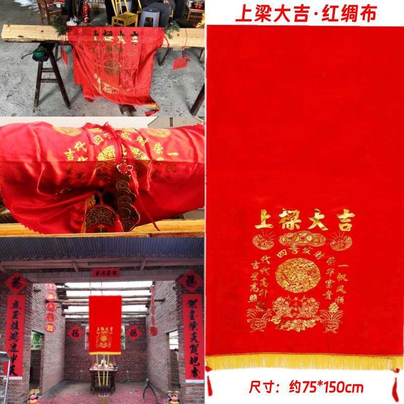 农村自建新房乔迁上梁用的东西挂件饰大全上梁大吉用品红布条横幅