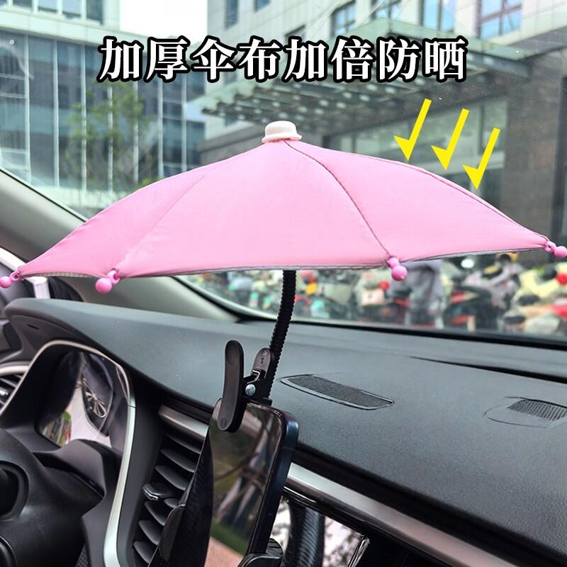 网约车内手机遮阳神器手机伞滴滴手机支架伞导航防反光遮阳专用伞
