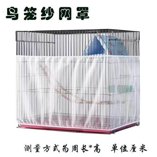 鸟笼防溅神器鸟笼防溅网罩防溅洒食防飞羽笼罩玄风虎皮鹦鹉笼纱网