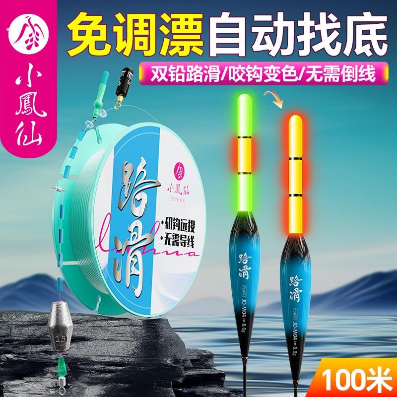 小凤仙路滑钓组套装带浮漂免调漂自动找底矶钓远投双铅滑漂主线组图片