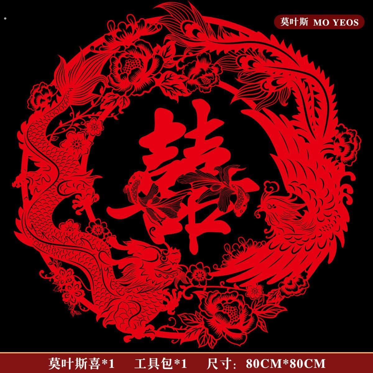 国风毛毡镂空大喜字剪纸装饰套装创意订婚结婚无纺布复古喜鹊发饰