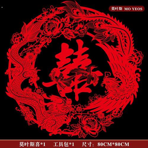 国风毛毡镂空大喜字剪纸装饰套装创意订婚结婚无纺布复古喜鹊发饰
