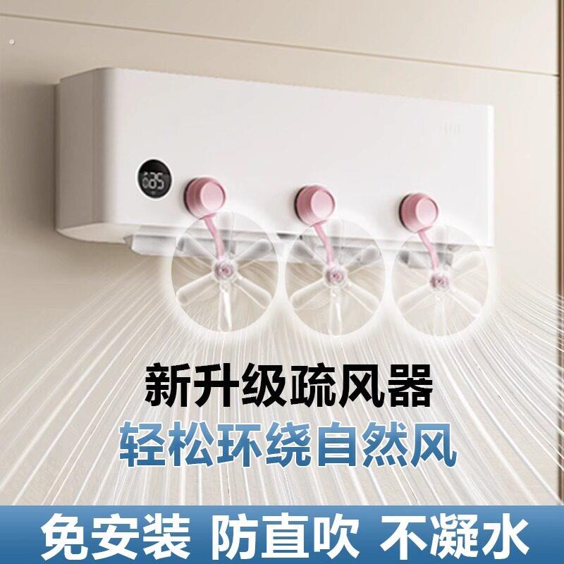 【升级六叶】防直吹神器吸盘空调挡风板防直吹出风口小风扇壁挂式