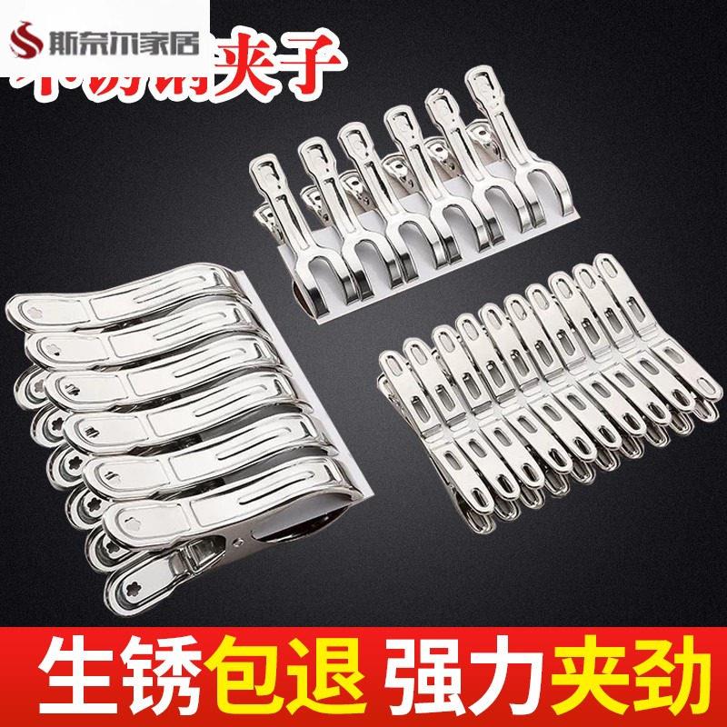 不锈钢夹子晾衣夹铁晒衣服的挟子家用小凉衣蚊帐夹被子不锈钢
