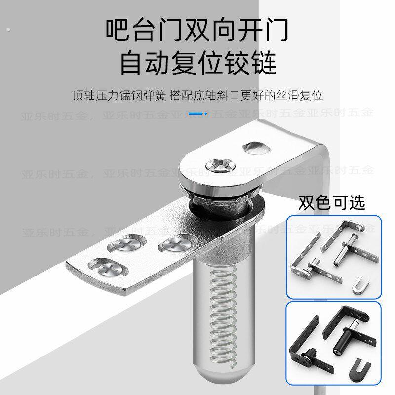 吧台双向自由进出门铰链天地轴内外开半腰门自动关门回位弹簧铰链