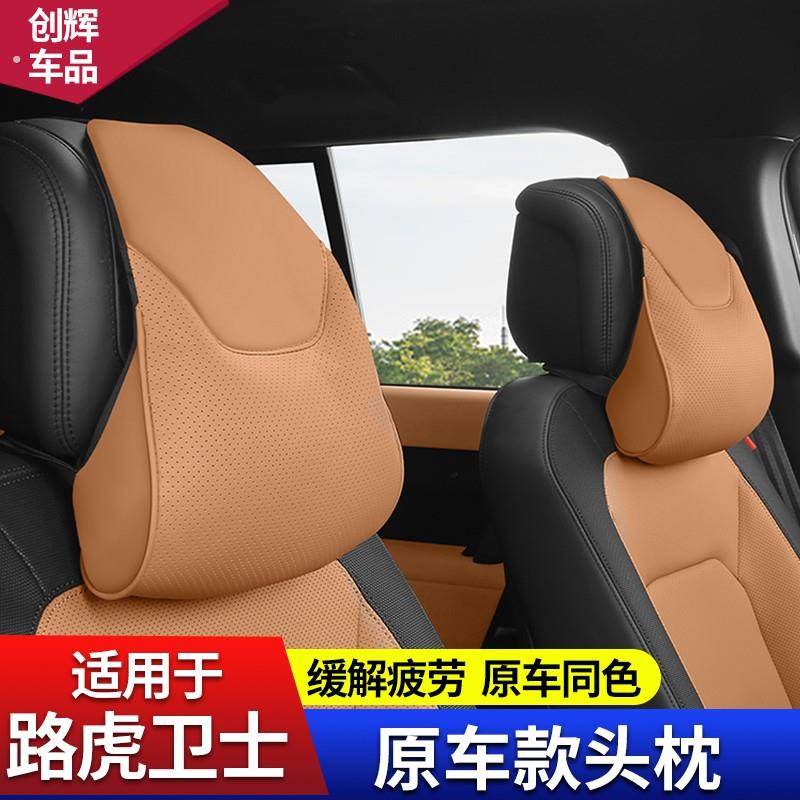 适用路虎卫士头枕110汽车用品90颈枕垫腰靠抱枕车载神器车内用品