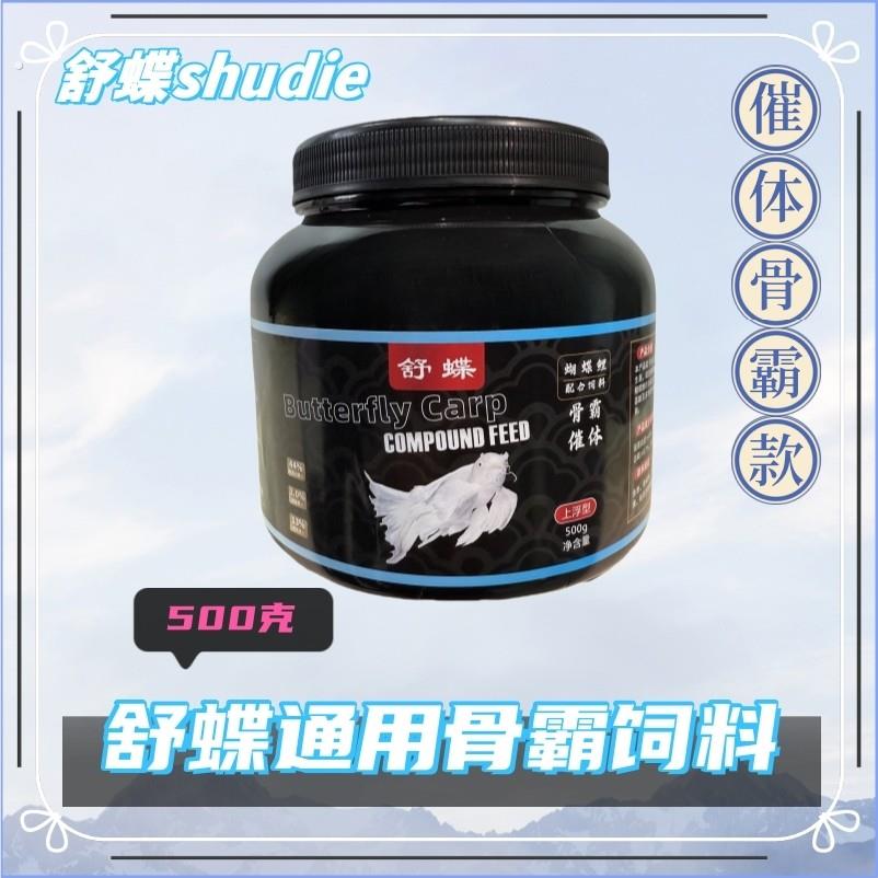 舒蝶舒蝶通用饲料【上浮型】44%高蛋白骨霸催体专属配方