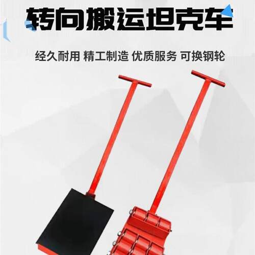 搬运坦克车重物移位神器直向小坦克万向旋转地牛起重机重型搬运车