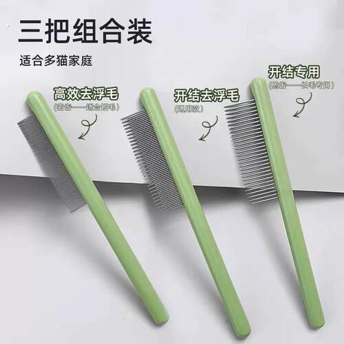 猫狗梳子三把组合装去浮毛开结专用高效磨毛工具多猫家庭宠物梳毛