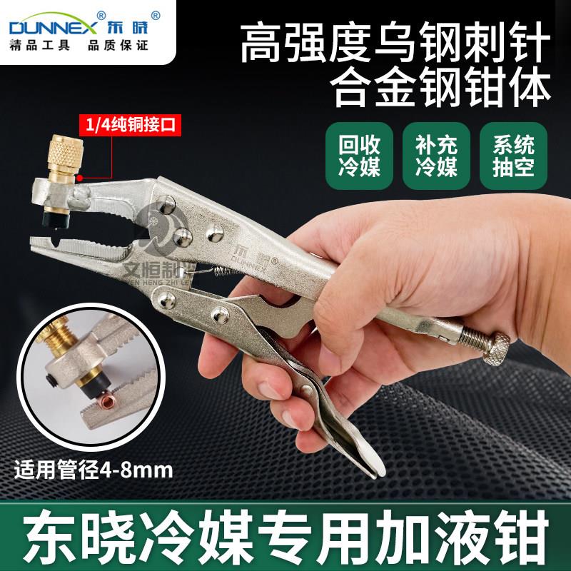 冷媒加液钳空调冰箱铜管维修加氟工具雪种冷媒回收补液刺管钳