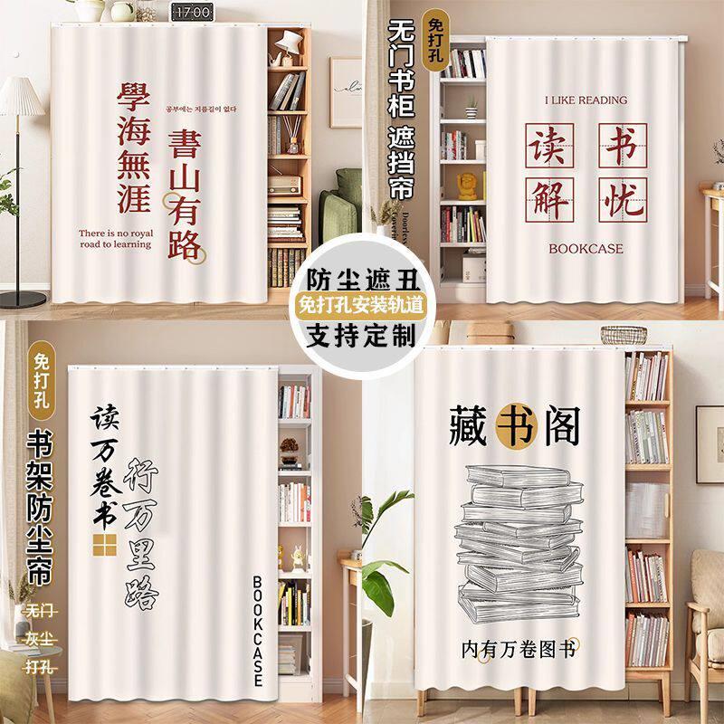 书架柜子遮挡帘书柜防尘布帘子滑轨书橱杂物遮丑拉帘开放式免打孔