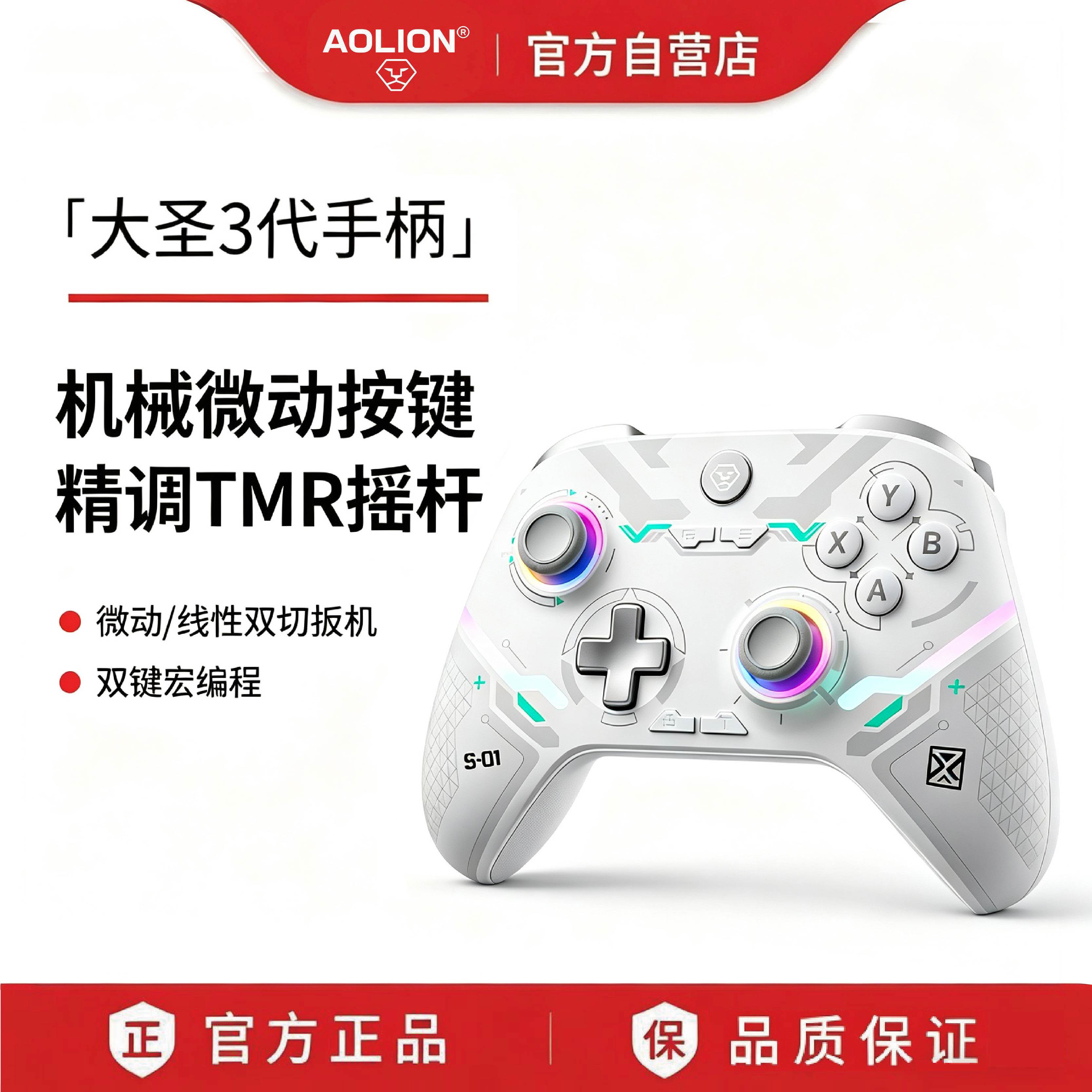 【26新品】AOLION澳加狮 大圣3代游戏手柄PC电脑版Steam地平线6 NS2黑神话Switch2代无线安卓IOS苹果平板手机