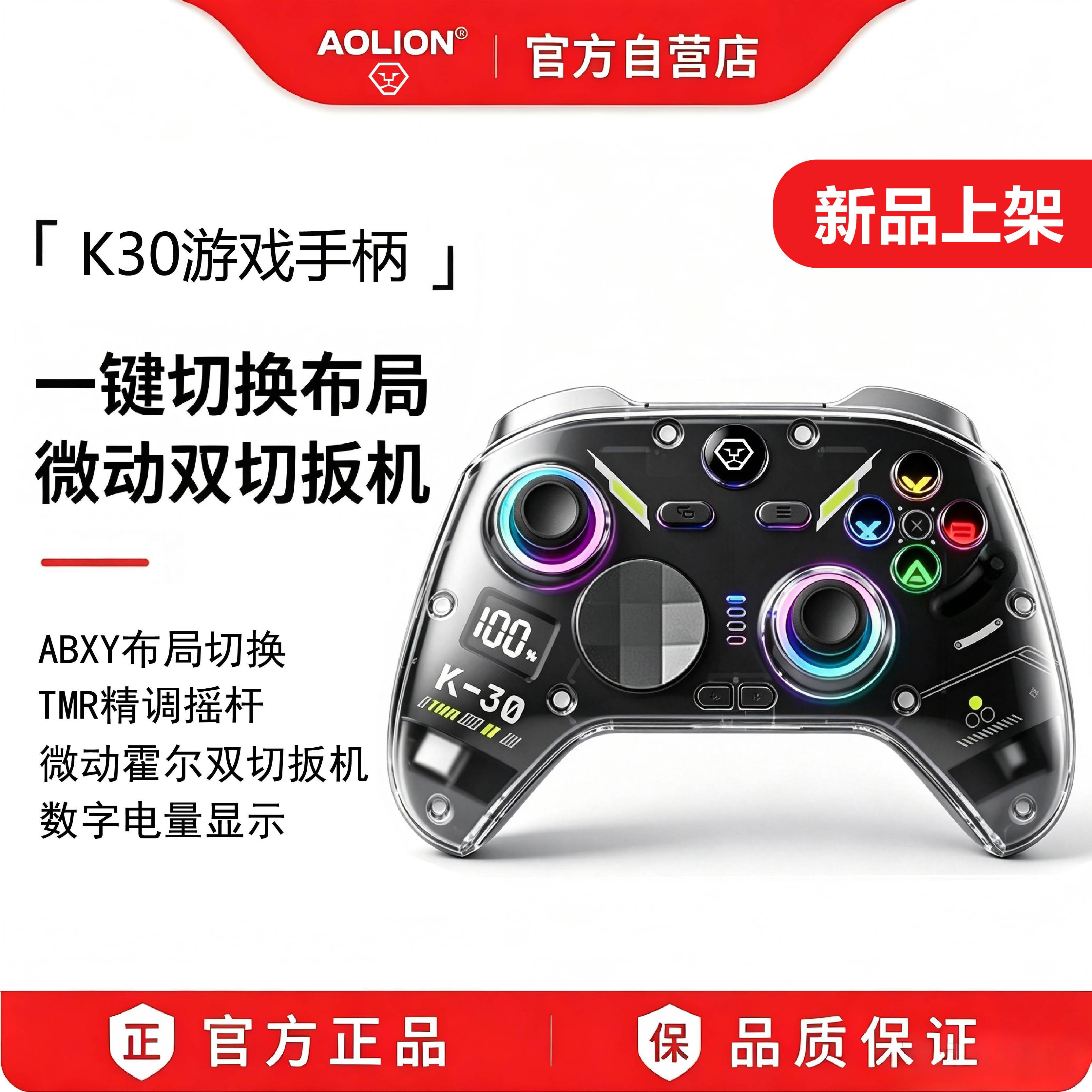 26新品】AOLION澳加狮 K30游戏手柄PC电脑Steam适用任天堂Switch手柄TMR无线蓝牙ns2手机iPad平板IOS类似xbox