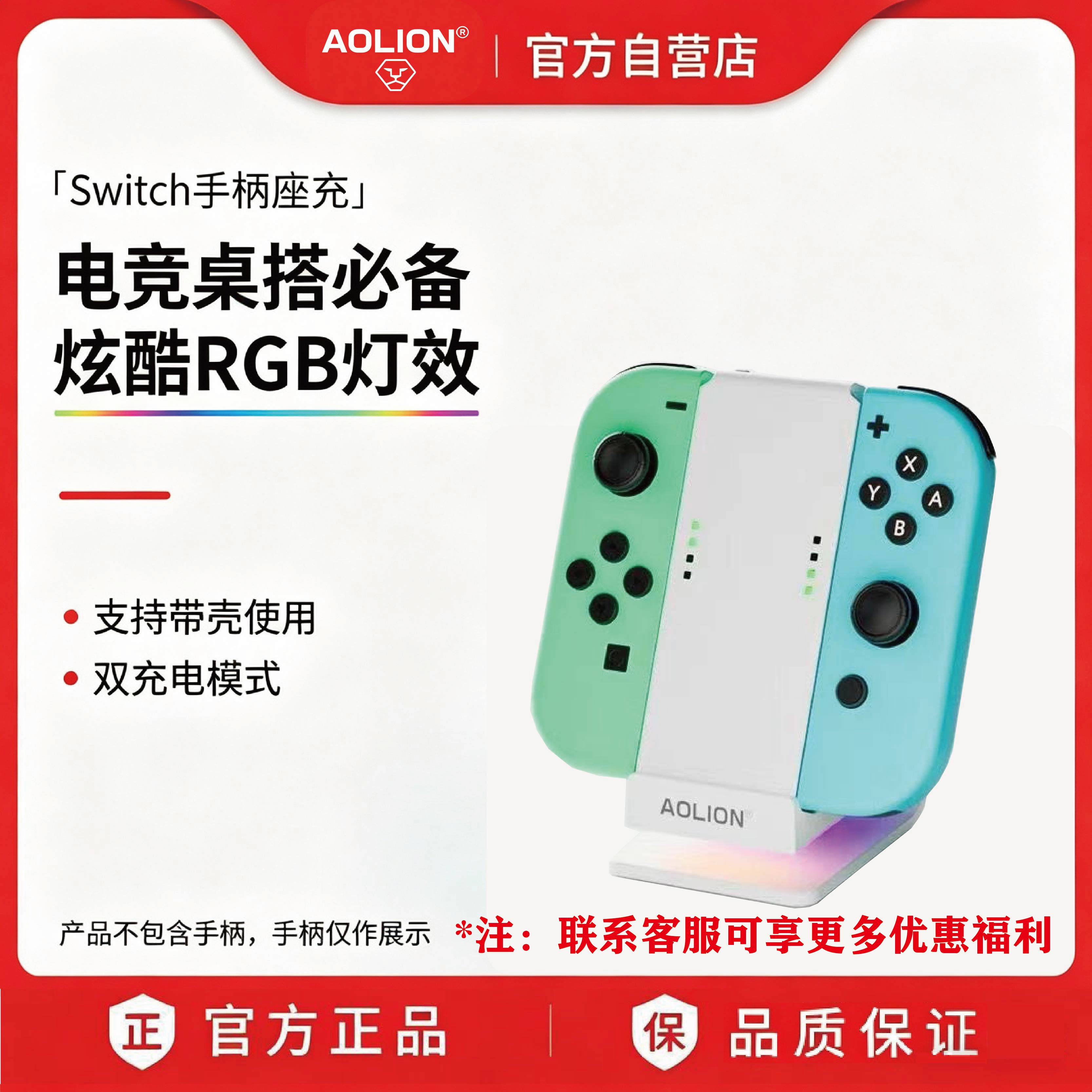 AOLION澳加狮 Switch手柄充电握把分体座充ns适配JoyCon左右小手柄OLED游戏主机充电器RGB智能底座支架配件图片