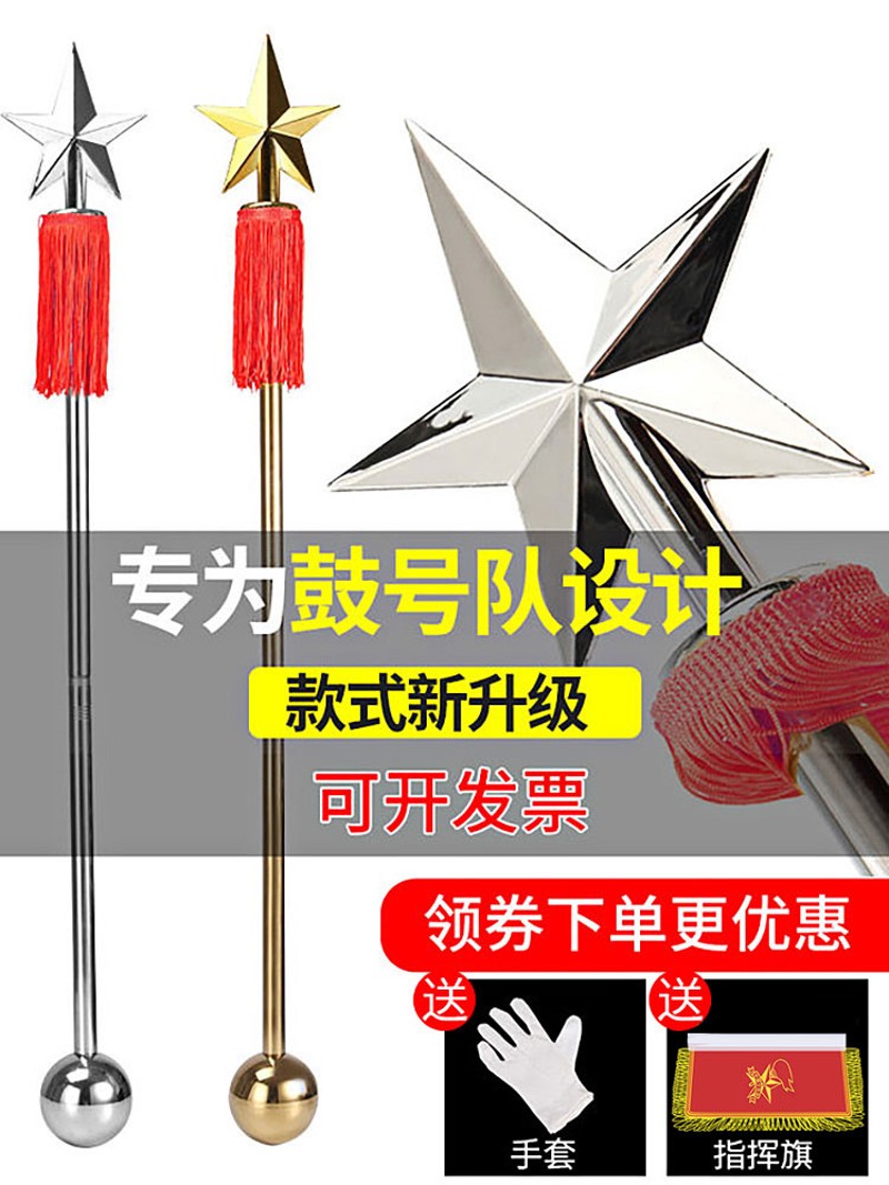 【乐魅】鼓号队指挥棒乐器学生成人指挥铃长90/120厘米不锈钢材质