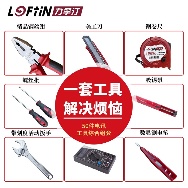 力孚汀电工用工具套装带万用表网络维修电讯测电笔扳手螺丝刀钳子