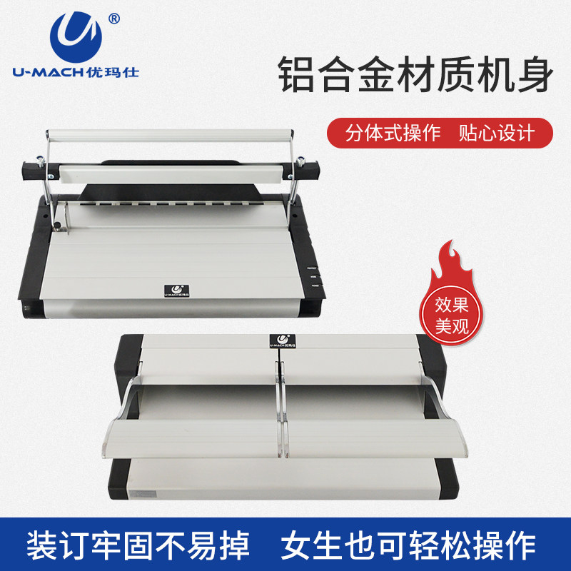 优玛仕U-100装订机 十齿热熔维乐钉打孔机 图文店财务装订设备