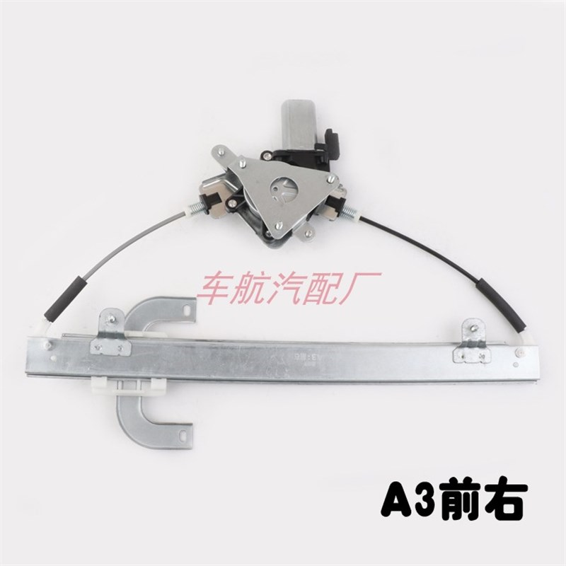 适用于奇瑞A3车窗电动玻璃升降器总成自动升降机摇窗机支架带电机