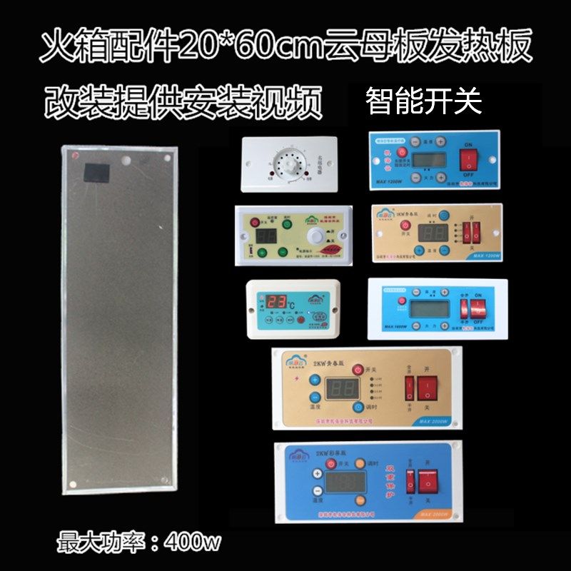 云母板20*60发热板电火桶智能开关电热片电热板加热板电火箱配件
