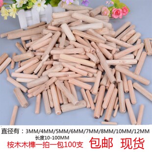 圆木榫木栓木棒木塞钉木肖木销木楔木梢一拍1包100支包邮