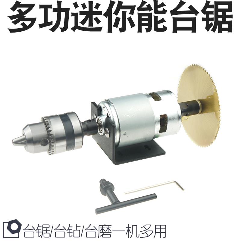 775迷你多功能台锯台钻台磨机带B12夹头80瓦大功率双出轴DIY模型