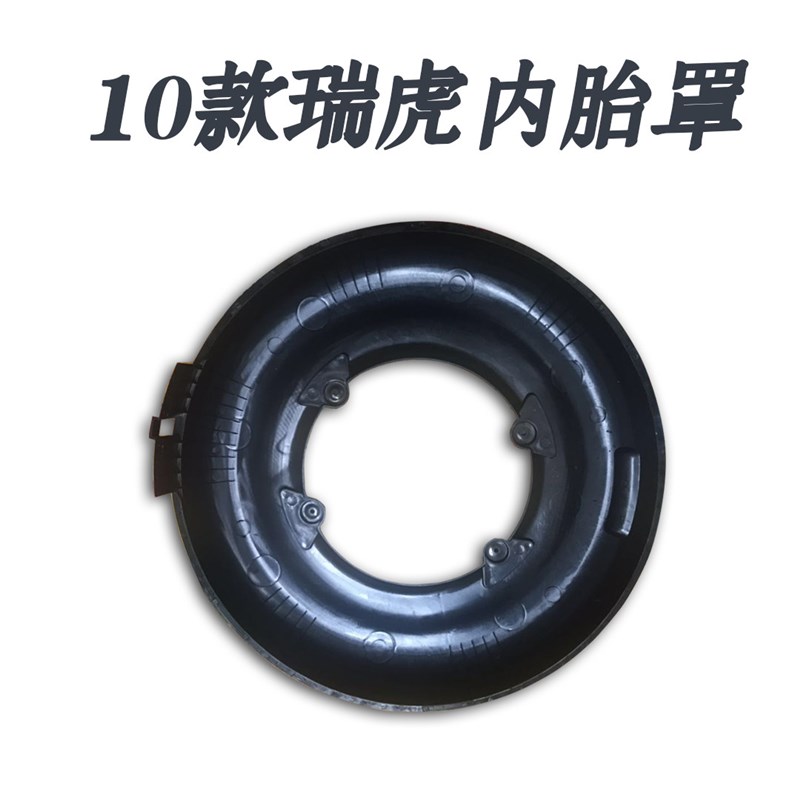 奇瑞瑞虎凯翼X3备胎罩内罩瑞虎3后备胎内奇瑞瑞虎3后备胎罩罩内座