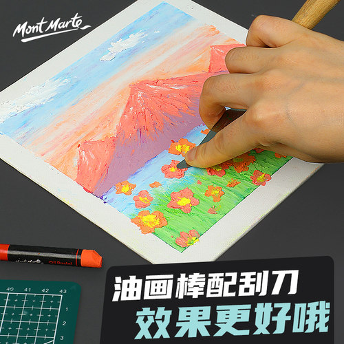 蒙玛特 油画刀刮刀套装油画棒丙烯油画水粉颜料调色刀美术生专用