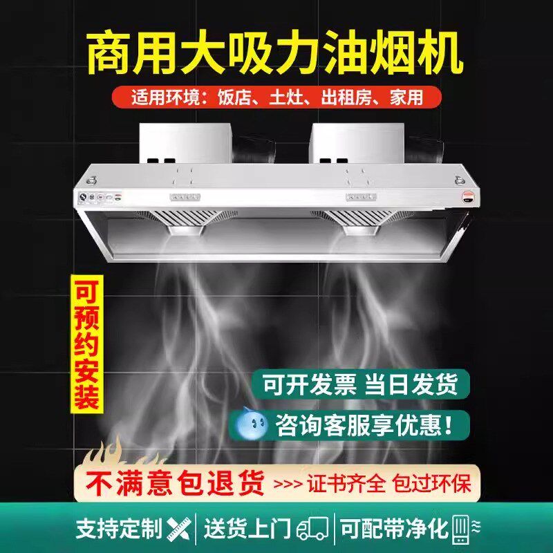 【包安装】商用抽油烟机净化器环保一体排烟罩大吸力饭店农村土灶
