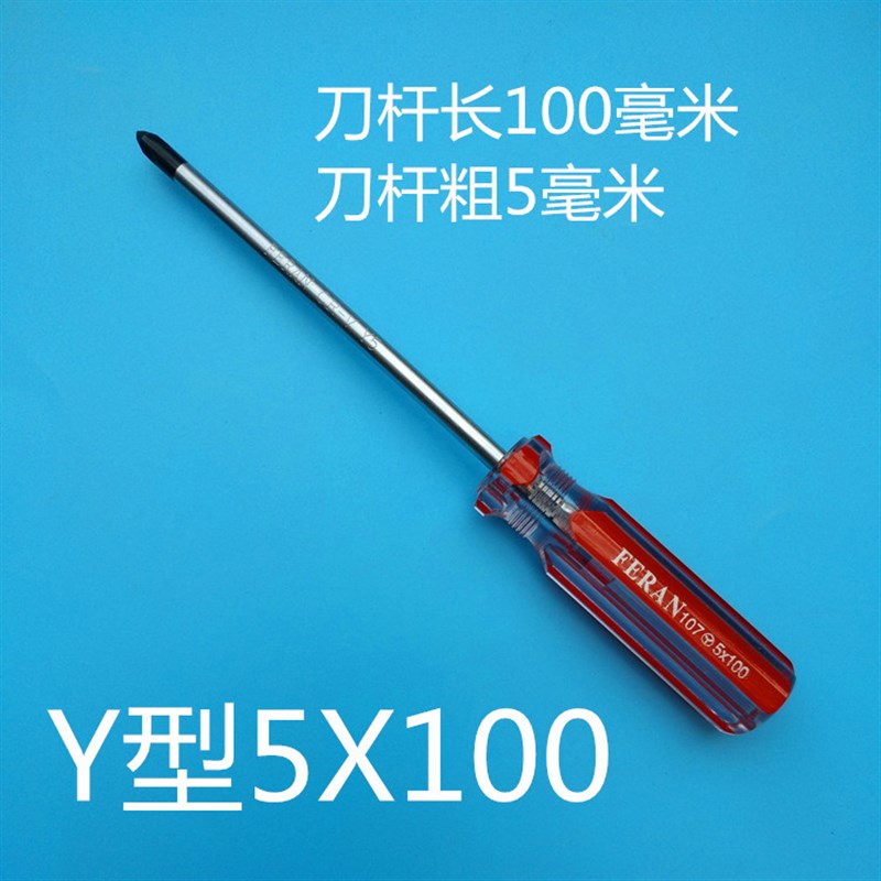 多省包邮  拆卸东升电动车充电器Y形Y型三棱改锥螺丝刀维修工具图片