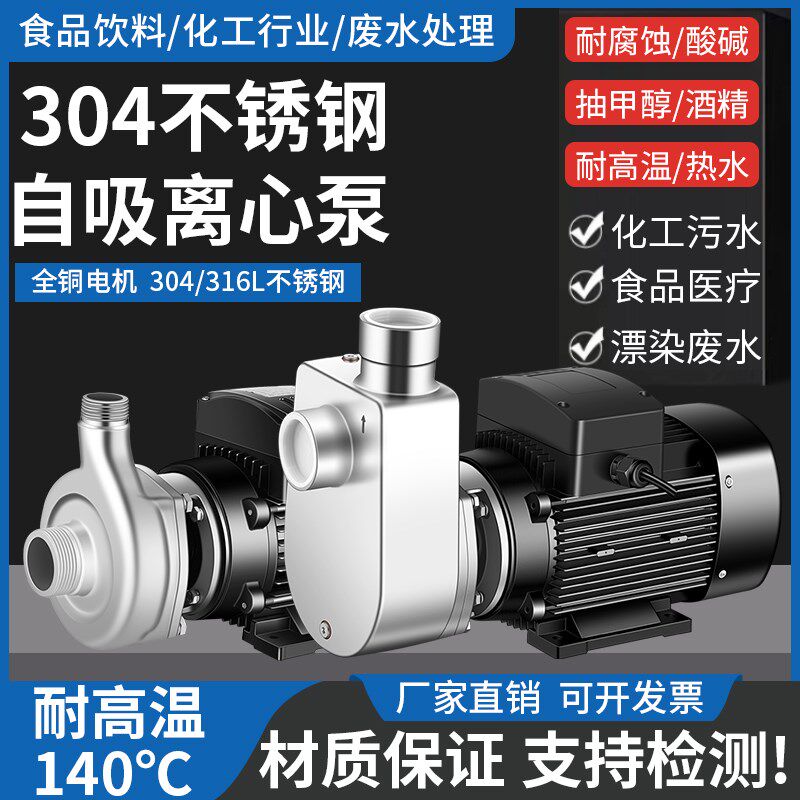 304不锈钢自吸泵316离心泵防爆耐酸碱高温泵抽水泵化工抽酒食品泵