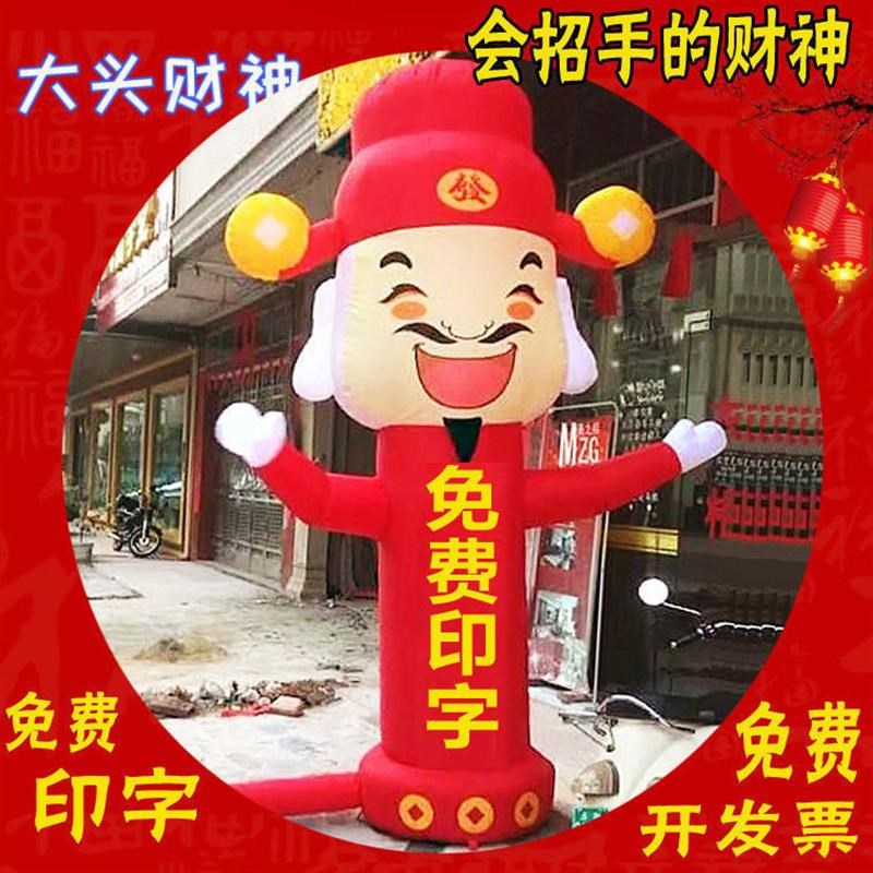 开业活动招手财神气模周年庆典商场店铺迎宾卡通挥手充气人偶气球