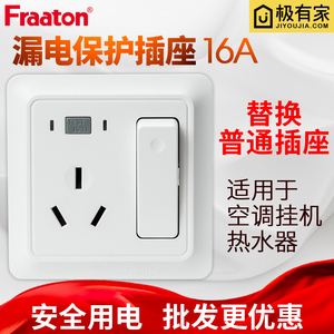 法纳通16A漏电保护器空气开关 挂式空调热水器插座