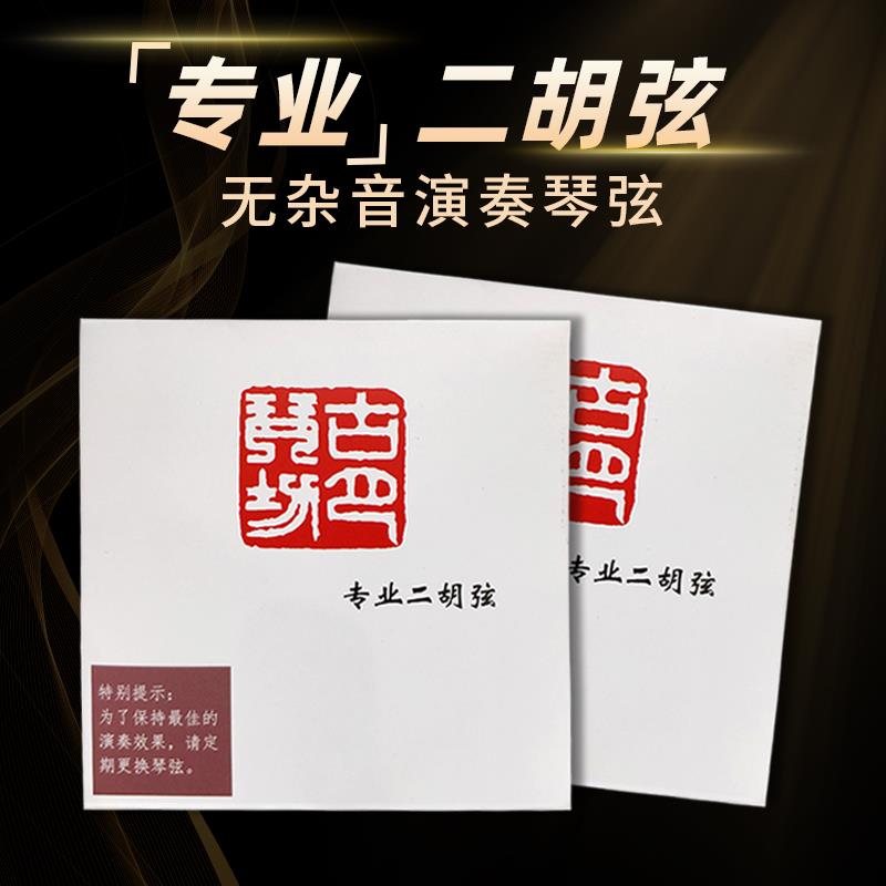 万其兴二胡琴弦内外钢丝弦配件通用演奏琴弦钢丝弦乐器微调配件