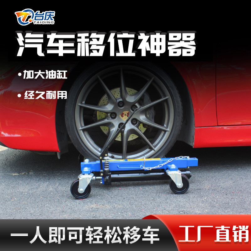 汽车挪车器物业移车神器社区推车器液压挪车神器汽车推车神器移车
