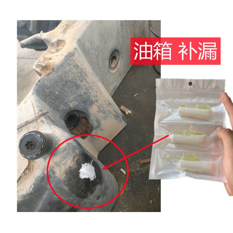 汽车油箱底部漏油修补强力胶放油口螺丝渗油补漏胶焊点焊缝密封胶